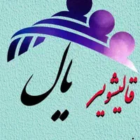 قالیشویی (نواب ،فلاح ،)