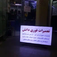 تعمیرات ال ای دی وال سی دی واسپیکر و بردها|خدمات پیشه و مهارت|مشهد, سراب|دیوار
