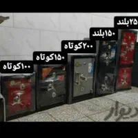 گاو صندوق 50k تا 350k گاوصندوق|ابزارآلات|مشهد, توس (بلوار توس)|دیوار
