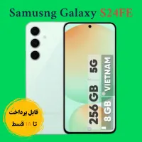 سامسونگ اقساطیA56/S24FE/A36/A16