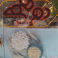 همه چی در مورد تخمه داغ((دورهمی)) مطالعه بفرمایید