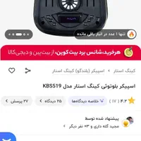 اسپیکر کینگ استار