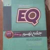 کمک درسی های آی کیو و گام به گام  و ....کلاس نهم|کتاب و مجله آموزشی|تهران, فاطمی|دیوار