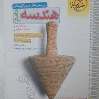 هندسه جامع خیلی سبز|کتاب و مجله آموزشی|تهران, مهران (سیدخندان)|دیوار