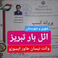 باربری تبریزحمل بار اسباب کشی اثاث منزل ائل بار