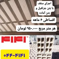 یونولیت تیرچه بانک استان بلوک شن آجر سیمان گچ|خدمات پیشه و مهارت|اشنویه, |دیوار