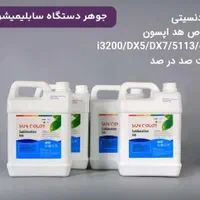 جوهر سابلیمیشن سان کالر