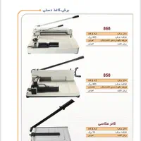 دستگاه برش کاغذ دستی کاتر گیوتین کتاب AX 868 A3|لوازم التحریر|تهران, ایرانشهر|دیوار