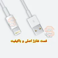 کابل شارژ سری آیفون (لایتینگ) فست شارژ اصلی