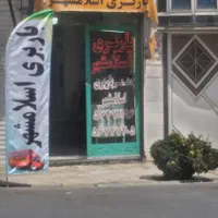 باربری اسلامشهر * تنها باربری دارای مجوز و دفتر *