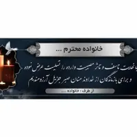 بنر و آگهی ترحیم|فروشگاه و مغازه|شیراز, پارک آزادی|دیوار