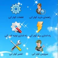 نصب،سرویس و تعمیر کولر آبی|خدمات پیشه و مهارت|مرودشت, بیست متری بیمارستان|دیوار