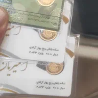 ربع سکه 1386