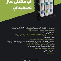 دستگاه تصفیه آب، تایوانی اصل