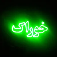 تابلو ال ای دی فلافل همبرگر|فروشگاه و مغازه|کرمان, |دیوار