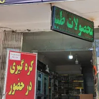 واگذاری مغازه لبنیاتی