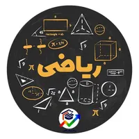 معلم خصوصی آموزش ریاضی،هندسه،گسسته،حسابان