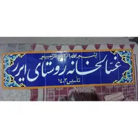 کاشی مسجدی کاشی هفت رنگ