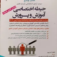 کتاب استخدامی آموزش و پرورش|کتاب و مجله آموزشی|مرودشت, مختارآباد|دیوار