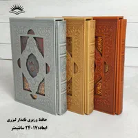 دیوان حافظ  وزیری قابدار ترمو‌ رنگی برش لیزری|کتاب و مجله ادبی|قم, ارم|دیوار