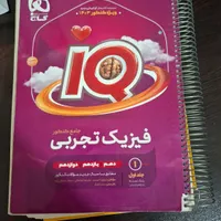 کتاب جامع آی کیو فیزیک