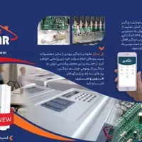 دزدگیر اماکن حرفه ای تل استار  (TELESTAR)|دوربین مداربسته|اصفهان, وحید|دیوار