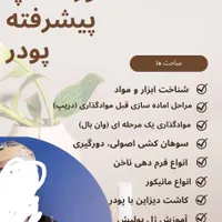آموزش صفر تا صد ناخن و پدیکور