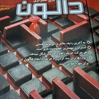 بازی فکری دالون(Quoridor)|اسباب‌بازی بچه|رشت, معلم|دیوار