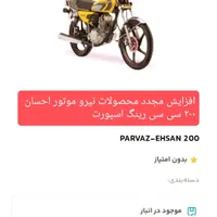 فروش نقد واقساطی موتور سیکلت ۲۰۰ سی سی|موتورسیکلت|نی‌ریز, |دیوار