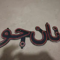 سلام ال ای دی|صنایع دستی و سایر لوازم تزئینی|محمدشهر, |دیوار