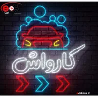 کارواش با تمام امکانات اجاره داده می‌شود