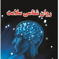 راهنمایی روانشناسی