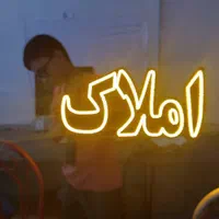 تابلو ال‌ ای‌ دی‌LEDمسکن‌‌مشارکت‌در‌ساخت‌ویلا|فروشگاه و مغازه|اصفهان, بوستان ناژوان|دیوار