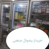 خریدار و فروشنده یخچال فریزر صنعتی مغازه فروشگاه|فروشگاه و مغازه|تهران, آذری|دیوار
