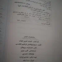 کتاب|کتاب و مجله ادبی|تهران, مسعودیه|دیوار