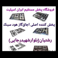 اجاق گاز صفحه استیل مدل yofa چدن مربع کد۵۰۵۲|اجاق گاز و لوازم برقی پخت‌وپز|رشت, رشتیان|دیوار
