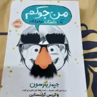کتاب من جوکم و حتی من جوکترم|کتاب و مجله ادبی|تهران, یافت آباد جنوبی|دیوار