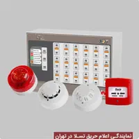 اعلام حریق آتش نشانی - زیتکس-سایان-سنس-تسلا|مصالح و تجهیزات ساختمان|تهران, شهرک امام خمینی|دیوار