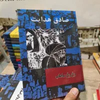 مجموعه کامل صادق هدایت|کتاب و مجله ادبی|اصفهان, شیخ طوسی|دیوار