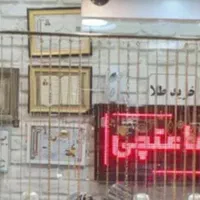 خرید طلا خریدار طلا خریدار جواهر، طلا بدون اجرت|جواهرات|تهران, سلسبیل جنوبی|دیوار