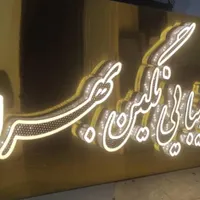 تابلوسازی چشم براه|خدمات پیشه و مهارت|بندرعباس, |دیوار
