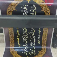 چاپ استیکر بنر فلکسی پرچم فرش ماگ،حکاکی،ال ای دی|خدمات پیشه و مهارت|اصفهان, هفتون|دیوار