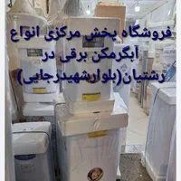 آبگرمکن برقی ،مخزن ۱۲۰ لیتر،جنرال صادراتی