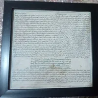 تابلو‌حرز امام جواد(ع)