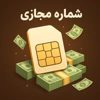 شماره مجازی واتساپ و تلگرام آلمان