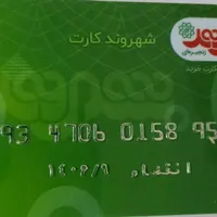 کارت خرید شهروند کارت