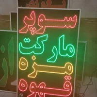 تابلو سوپر مارکت مزه قهوه ال ای دی ثابت