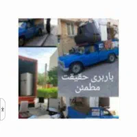باربری جهان/حمل اثاثیه منزل با نیسان و کارگر|خدمات حمل و نقل|اراک, |دیوار