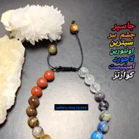 دستبندهای سنگی هفت چاکرا ،سنگ طبیعی