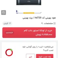 هود مخفی بهی
